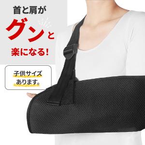 アームホルダー 骨折 医療用 子供 アームスリング 三角巾