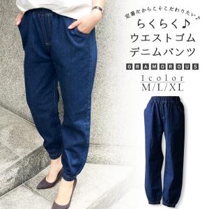 ＼全品売切500円以下／デニム ジーパン レディース ボトムス 大きいサイズ ウエストゴム 裾口ゴム 体型カバー メール便送無