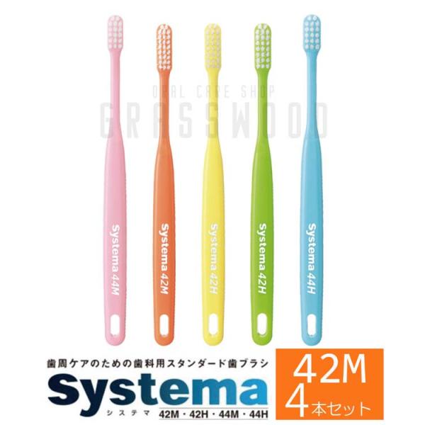 ライオン 歯科用歯ブラシ デント EX システマ 42M 4本セット 【 送料無料 】《ポスト投函／...