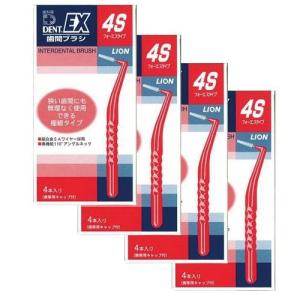 ！ 　ライオン DENT.EX 歯間ブラシ4S　4箱16本セット　《ポスト投函／保証・追跡サービスなし配送限定》
