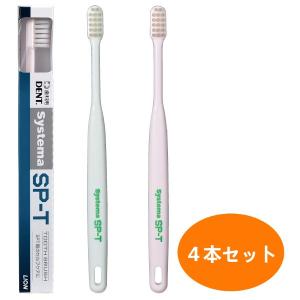 システマ 10本セット Systema SP-T 歯ブラシ 歯科専売品 ハブラシ