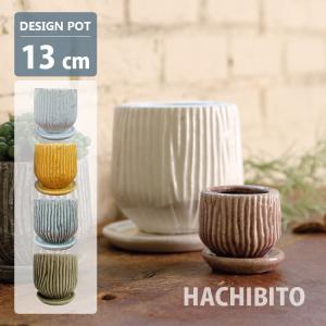 植木鉢 おしゃれ 陶器鉢 ルミオラポット MM063-095 3号(9.5cm) 鉢底穴