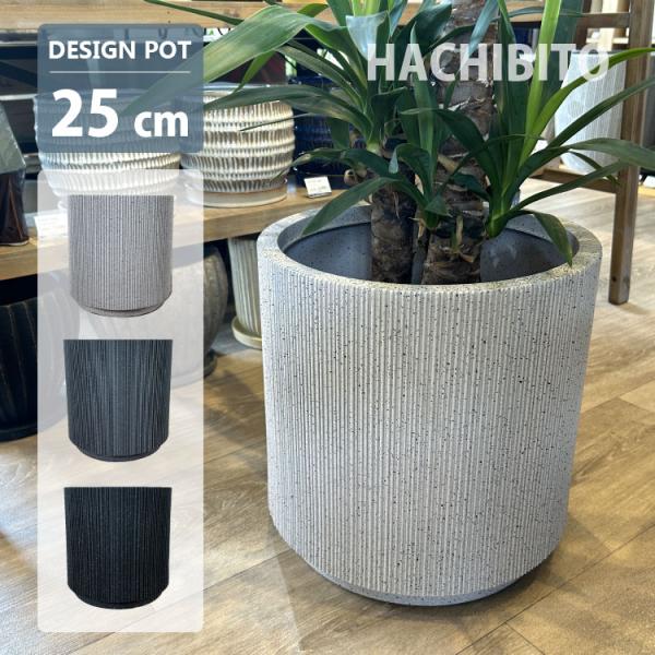 植木鉢 おしゃれ プラスチック バーチカルラインポット UN048-255 8.5号(25.5cm)...