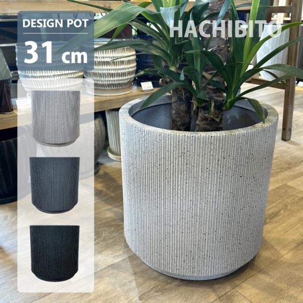 植木鉢 おしゃれ プラスチック バーチカルラインポット UN048-310 10号(31cm) 大型...