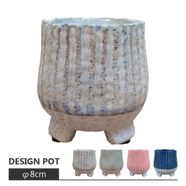 植木鉢 おしゃれ 陶器鉢 釉薬がきれいなカラーポット UN401-080 2.5号(8cm) 鉢底穴...