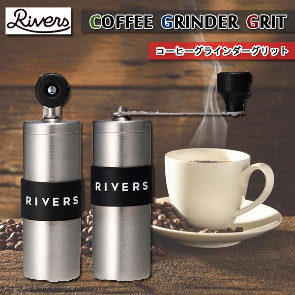 ☆大人気☆　RIVERS　リバーズ　コーヒーグラインダーグリット　シルバー　コーヒーミル　アウトドア