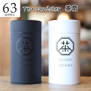 63　ロクサン　茶筒　ブラック　ホワイト　茶器　シンプル