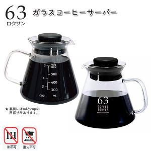 63　ロクサン　ガラスコーヒーサーバー　デカンタ　シンプル　おしゃれ｜shop-hachimaru