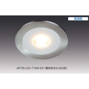 Hera LEDライト AR78-LED型 【7.5W 白色 ステンレス調】｜shop-hardbox