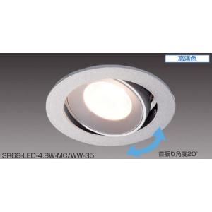 Hera LEDライト SR68-LED型 【SR68-LED-4.8W-MC/WW-22】｜shop-hardbox