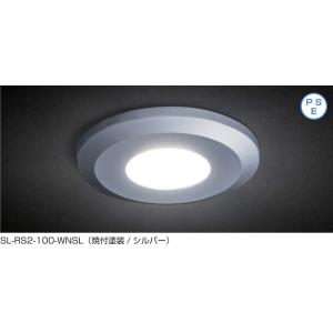 LAMP LEDスリムライト SL-RS2-100型 丸型面付タイプ 【昼白色/シルバー】｜shop-hardbox