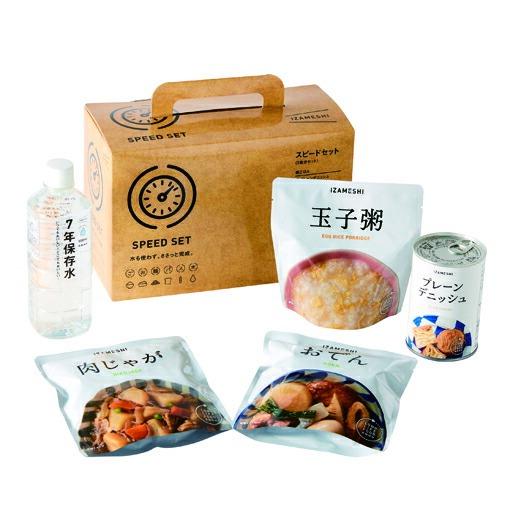 【635-180】イザメシ スピードセット （長期保存食・一日セット） 災害 食料 防災食 震災 地...
