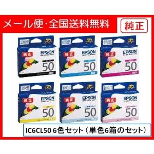 IC6CL50 6色セット EPSON インクカ...の商品画像