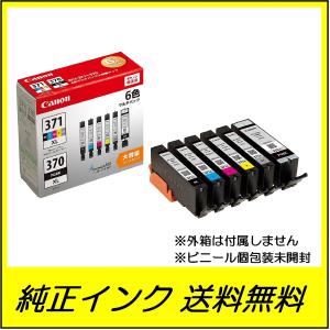 キヤノン CANON(キヤノン) BCI-371XL+370XL/6MPV 純正 インク キヤノン CANON(キヤノン) BCI-371XL+370XL/6MPV 純正 インク