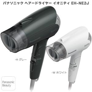 パナソニック ドライヤー イオニティ EH-NE2J-H グレー / EH-NE2J-W ホワイト 軽量 速乾 マイナスイオン おすすめ 最新 ドライヤー 2023年3月発売モデル｜shop-hmy