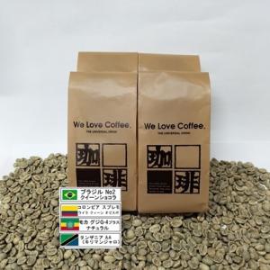 コーヒー生豆4種類2kgセットA（送料無料）｜コーヒーショップホリデイ