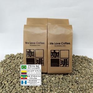コーヒー生豆4種類2kgセットSP（送料無料）