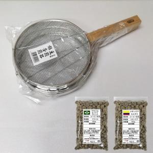 コーヒー生豆煎り器B(生豆200ｇ付き）手網焙煎