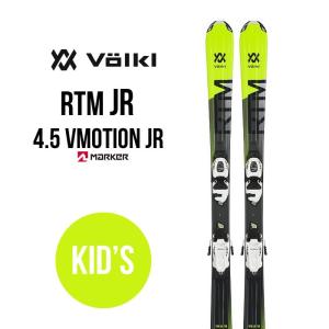 フォルクル ジュニアスキー セット 板 ビンディング