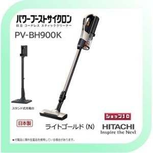 【クーポン有】コードレススティッククリーナー　日立　PV-BH900K(N)　パワーブーストサイクロン  ライトゴールド(N)