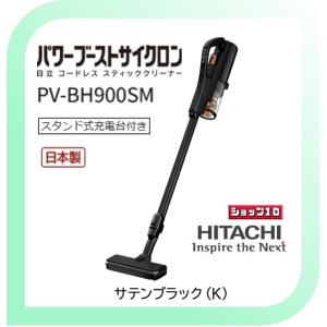 日立 日立 スティッククリーナー パワーブーストサイクロン PV-BH900SL