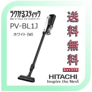 【旧型特価品】コードレススティッククリーナー　日立　PV-BL1J(W)　 ラクかるスティック