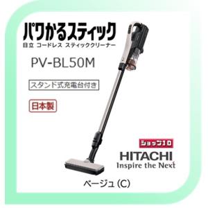 【クーポン有】コードレススティッククリーナー　日立　PV-BL50M(C)　パワかるスティック  ベ...