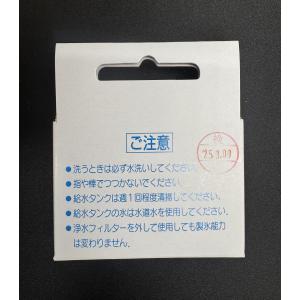 自動製氷機用浄水フィルター RJK-30 日立...の詳細画像2