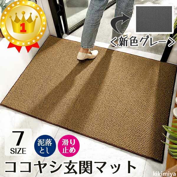 おしゃれな玄関マット！6サイズ 屋外 オシャレ ココヤシ ドアマット 北欧 シンプル ラバー ゴムマ...