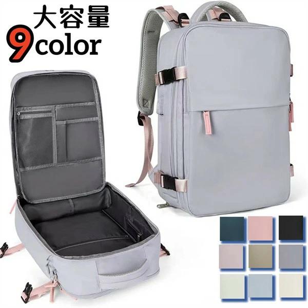 旅行用バックパック 多色 大容量 超大型 軽量 多機能 トラベルバックパック出張 旅行に便利 乾湿分...