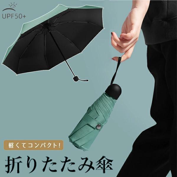 日傘 晴雨兼用傘 折りたたみ傘 折り畳み傘 コンパクト 軽量 傘 晴雨両用 折り畳み レディース メ...