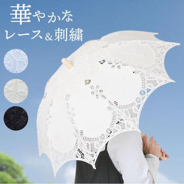 日傘 レース レディース 刺繍傘 レース傘 傘 かさ カサ 踊り傘 日除け 日よけ 装飾 写真撮影 ...