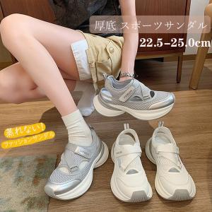 2026夏新作 厚底メッシュ スポーツ サンダル レディース ホワイト シルバー 未来感タップリ 通気性抜群！歩きやすい 疲れない スタイルアップ 22.5-25.0cm