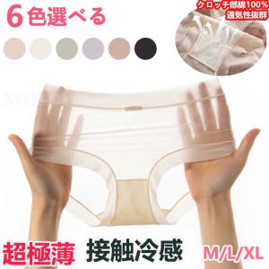 ショーツ レディース 下着 女性用 超薄 冷感 夏用 春夏 高品質 透け感 可愛い 無地 10代 20代 30代 40代 50代 ノーマル 超盛 夏 超極薄 涼しい 涼感 M/L/XL 1枚