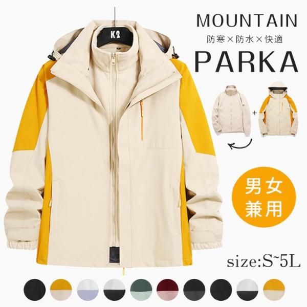 マウンテンパーカー メンズ レディース スキーウェア スノーボードウェア 登山 防水 防風 3way...