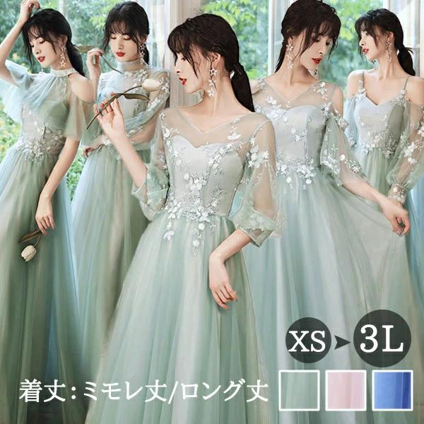 XS-3L ロング丈 ミモレ丈 ブライズメイドドレス ロングドレス 袖付き 小さいサイズ 大きいサイ...