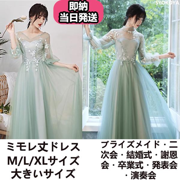 即納 ブライズメイド ドレス 大人 ピアノ 発表会 ロングドレス オフショルダー 結婚式 母親 ピア...