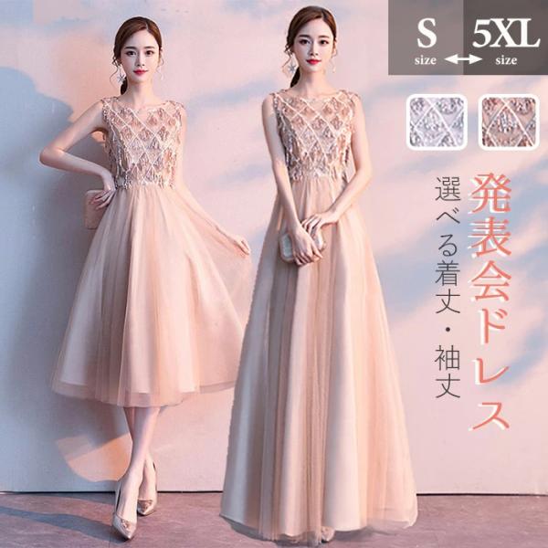ロングドレス 演奏会 パーティードレス 大きいサイズ ピアノ 発表会 袖あり 袖付き 袖なし ミモレ...