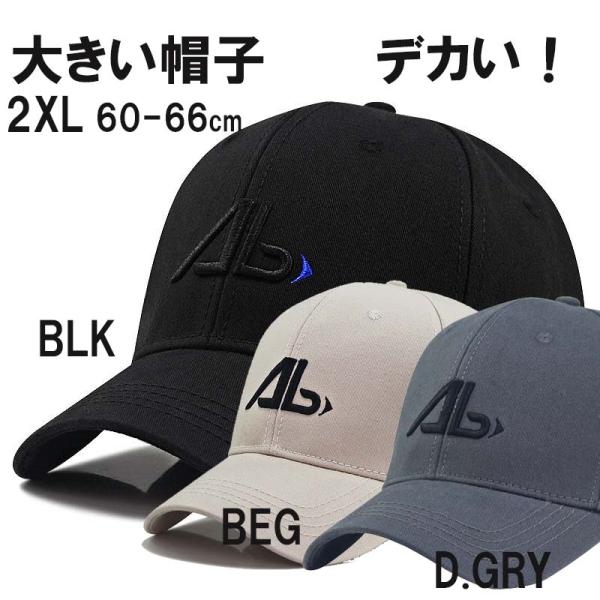 超大きい ABロゴコットンキャップ XXL 2XL 特大帽子