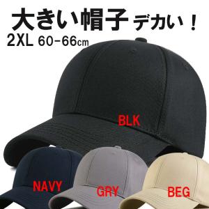 超大きい センターシーム無地コットンキャップ XXL 2XL 特大帽子｜ショップイシコネ