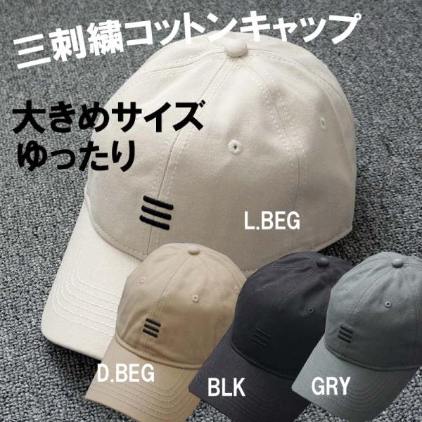 新品 大きいサイズの三刺繍 コットンキャップ  メンズ、レディースどちらにも