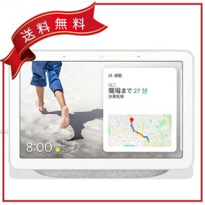 Google Nest Hub Chalk チョーク スマートディスプレイ GA00516-JP グーグル ネスト ハブ