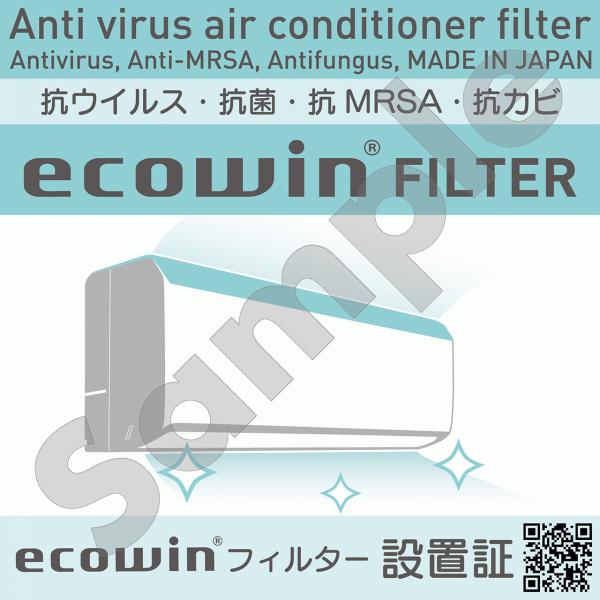 ecowinフィルター設置証ステッカー(壁掛け形タイプ) 15×15cm 1枚　※ecowinフィル...
