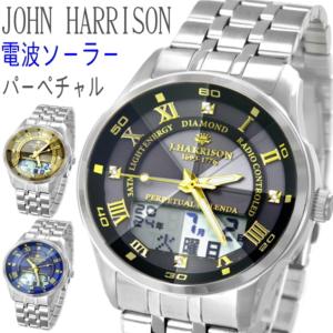 腕時計 メンズ 電波ソーラー 見やすい 万年カレンダー ビジネス プレゼント アナデジ ジョンハリソン JH-1068 高級感 ラグジュアリー 宝石 おしゃれ ブランド