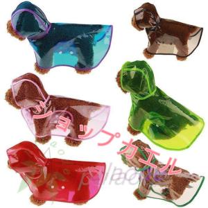 カエル柄犬用レインコートの商品一覧 通販 Yahoo ショッピング