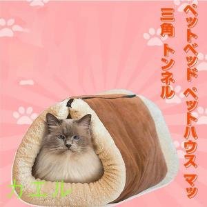ペット 猫 おもちゃ トンネル ベッド 犬 ぬいぐるみ 寝具 マット 三角 2way レッド ホワイト グリーン セレブ トイ オシャレ 犬用品 おしゃれ 癒し Abh07