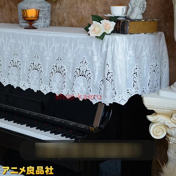 ピアノカバー アップライト 綿 トップカバー 標準直立型ピアノ用 レース刺繍 シンプル 可愛い エレ...