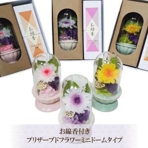 あす楽 お供えミニドーム お線香セット 仏花 ...の詳細画像1