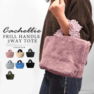 フリルハンドルトートバッグ レディース バッグ 大容量 斜めがけ 肩掛け 秋冬 ファー 2way ショルダーバッグ CACHELLIE C5845O-FUR