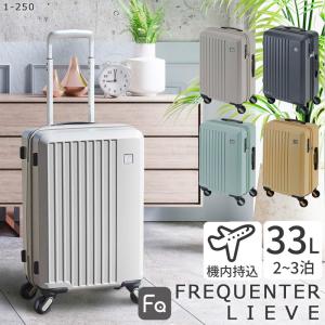 FREQUENTER（フリクエンター） スーツケース レディース 1泊2日 機内